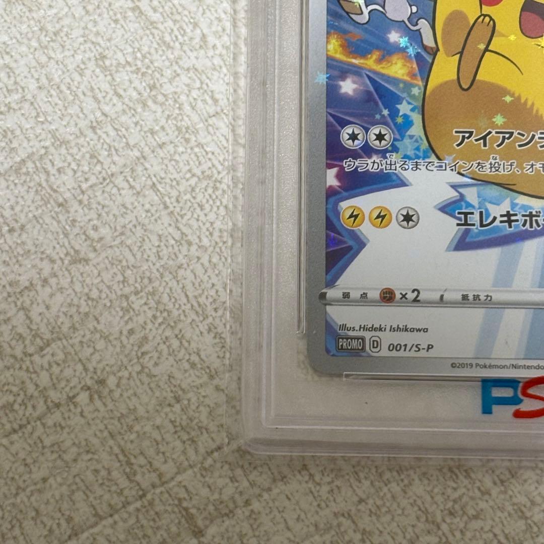 ピカチュウ セブンイレブン プロモ PSA10