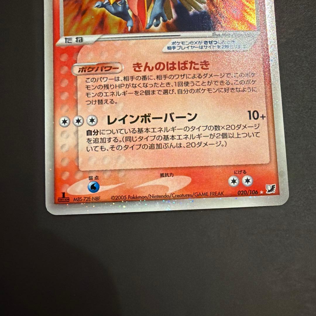 ホウオウ ex ☆ 金の空、銀の海 020/106 1st edition