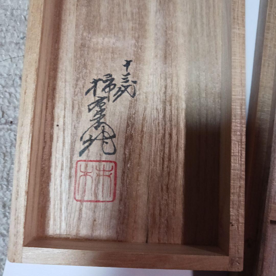 13代柿右衛門　柿と葉　箸置き5個セット