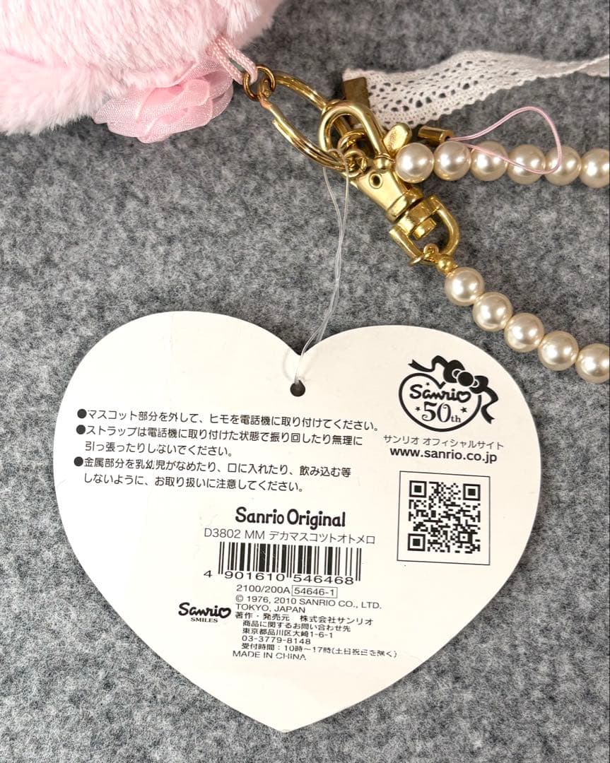 マイメロディ オトメロ でかマスコット ぬいぐるみ