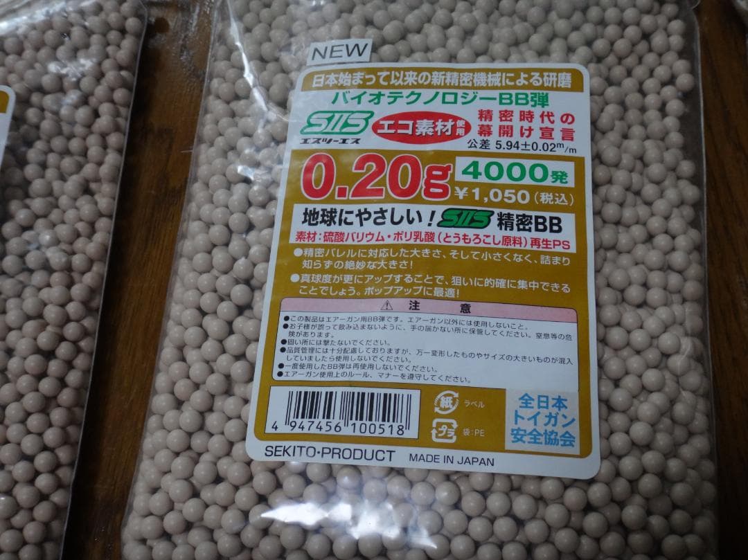 SⅡS エスツーエス バイオBB弾 0.2g 10袋 0.25g 5袋セット