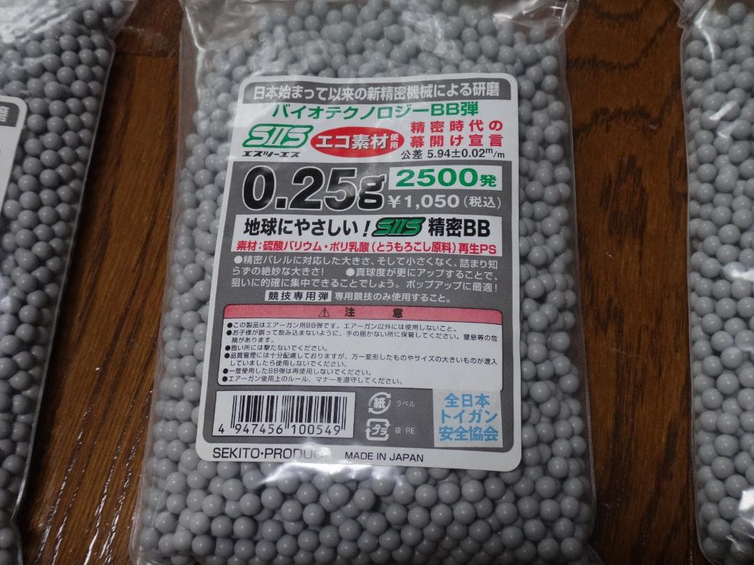 SⅡS エスツーエス バイオBB弾 0.2g 10袋 0.25g 5袋セット