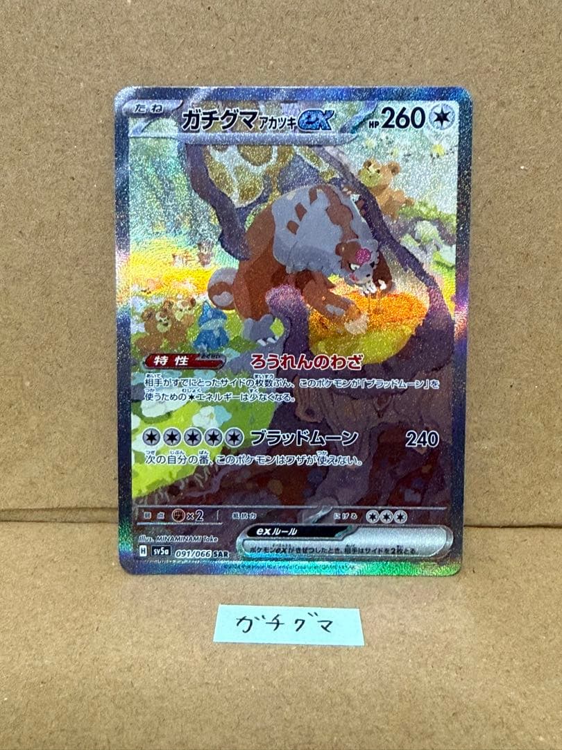 SAR MA SR 11枚セット まとめ売り メガリザードン アセロラのいたずら