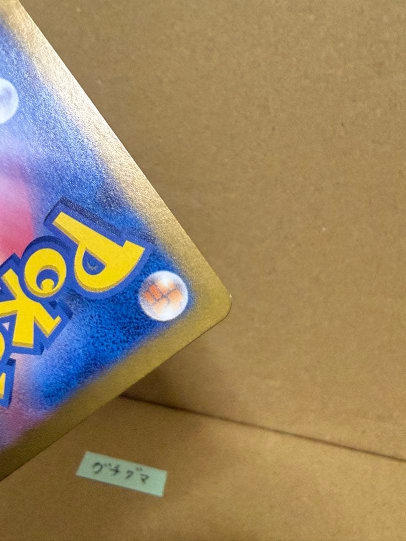 SAR MA SR 11枚セット まとめ売り メガリザードン アセロラのいたずら