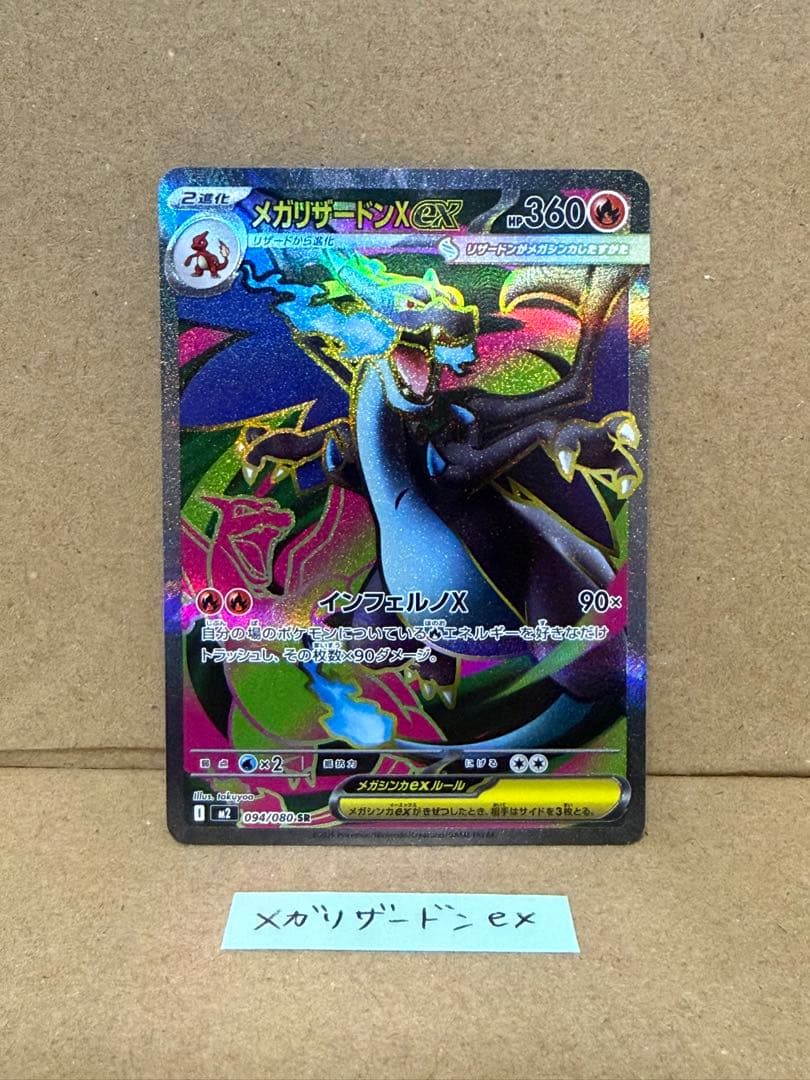 SAR MA SR 11枚セット まとめ売り メガリザードン アセロラのいたずら