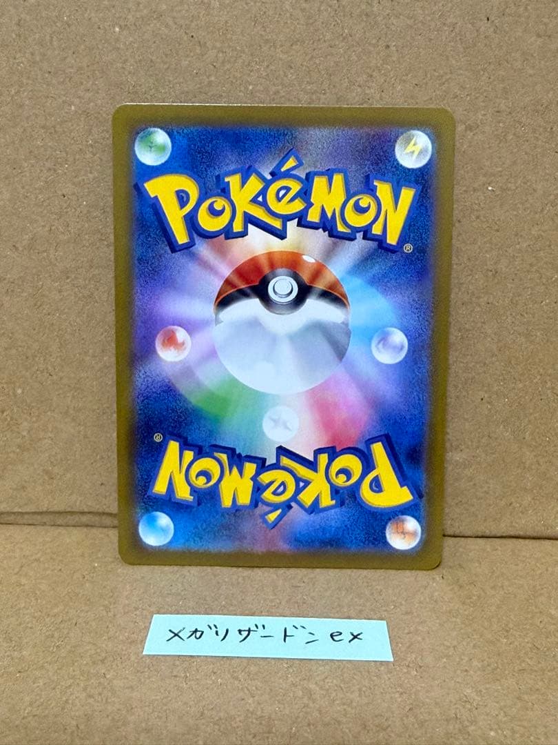 SAR MA SR 11枚セット まとめ売り メガリザードン アセロラのいたずら