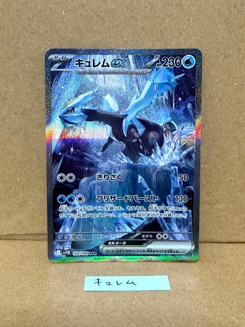 SAR MA SR 11枚セット まとめ売り メガリザードン アセロラのいたずら