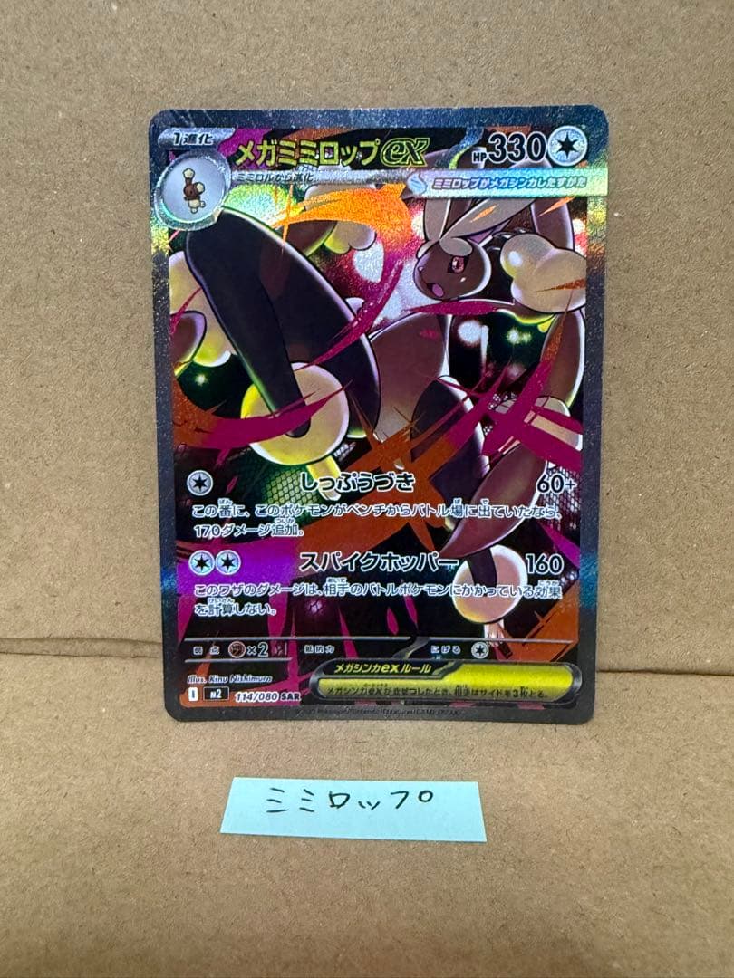 SAR MA SR 11枚セット まとめ売り メガリザードン アセロラのいたずら