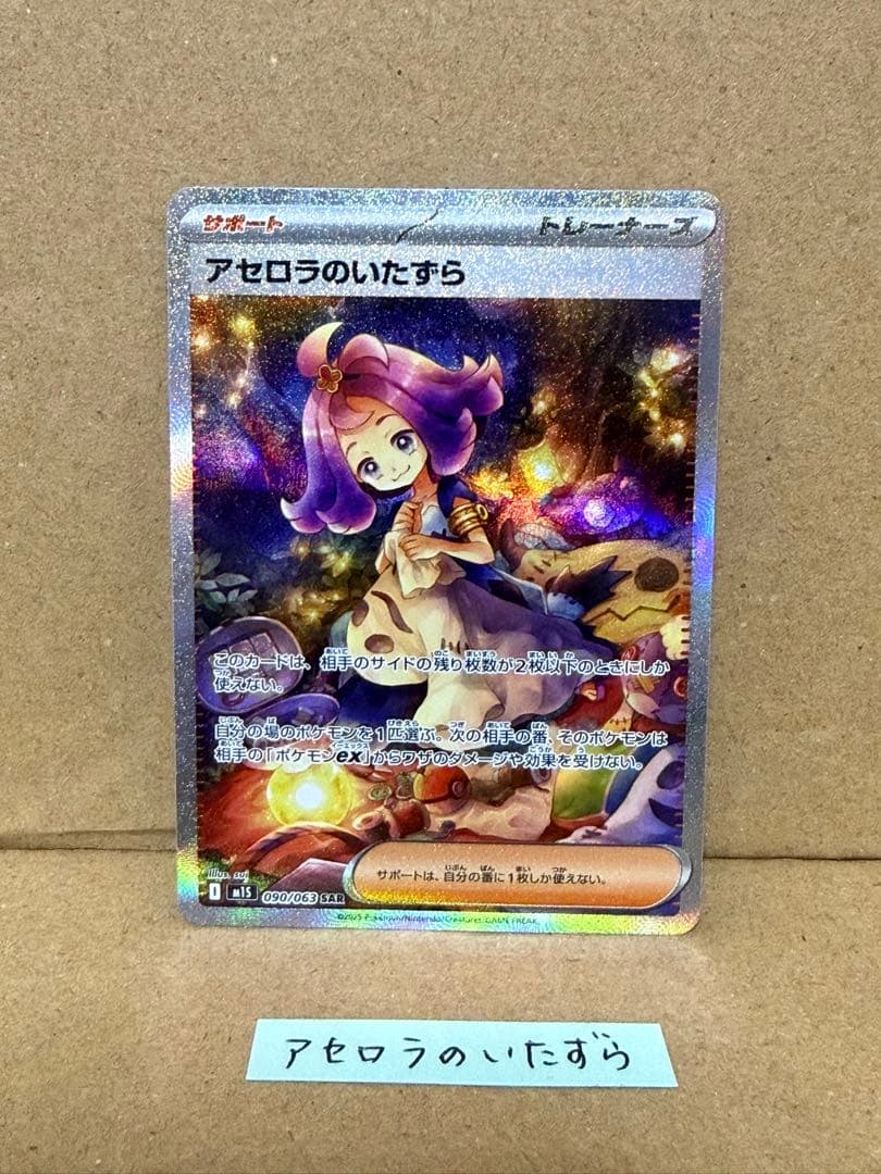 SAR MA SR 11枚セット まとめ売り メガリザードン アセロラのいたずら