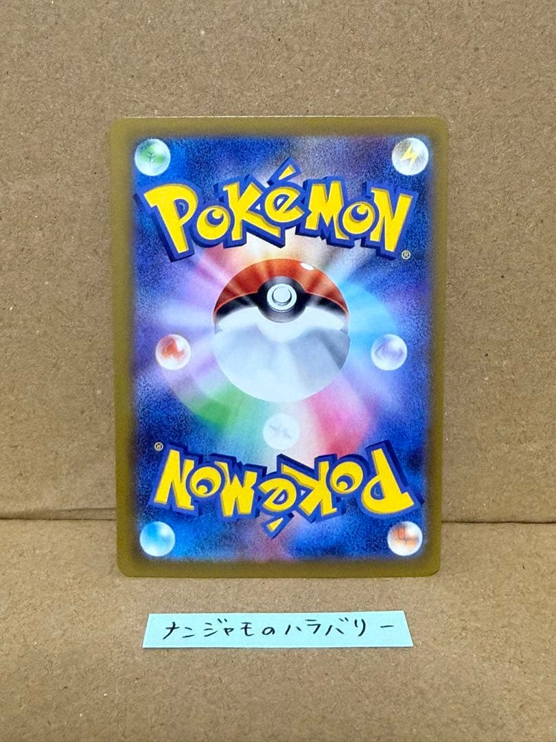 SAR MA SR 11枚セット まとめ売り メガリザードン アセロラのいたずら