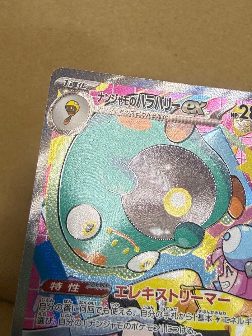 SAR MA SR 11枚セット まとめ売り メガリザードン アセロラのいたずら