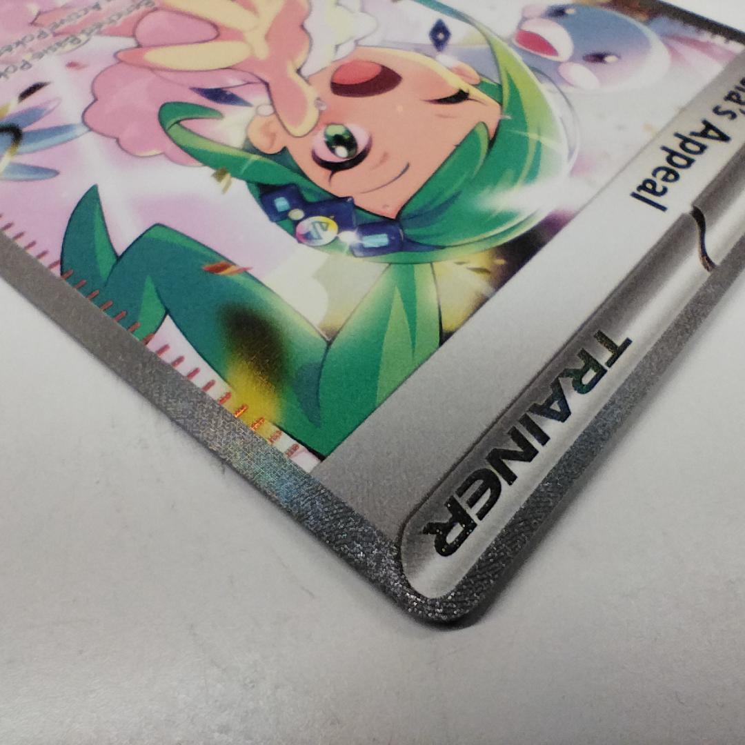 ポケモンカード ルチアのアピール SAR 246/191 英語版 Li IT26