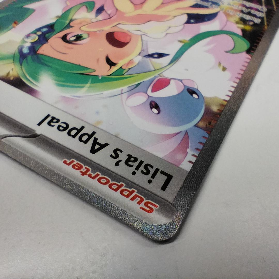 ポケモンカード ルチアのアピール SAR 246/191 英語版 Li IT26