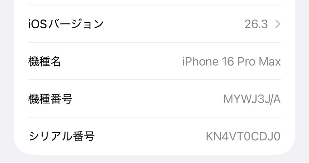【美品】iPhone16 ProMaxデザートチタニウム256GB SIMフリー