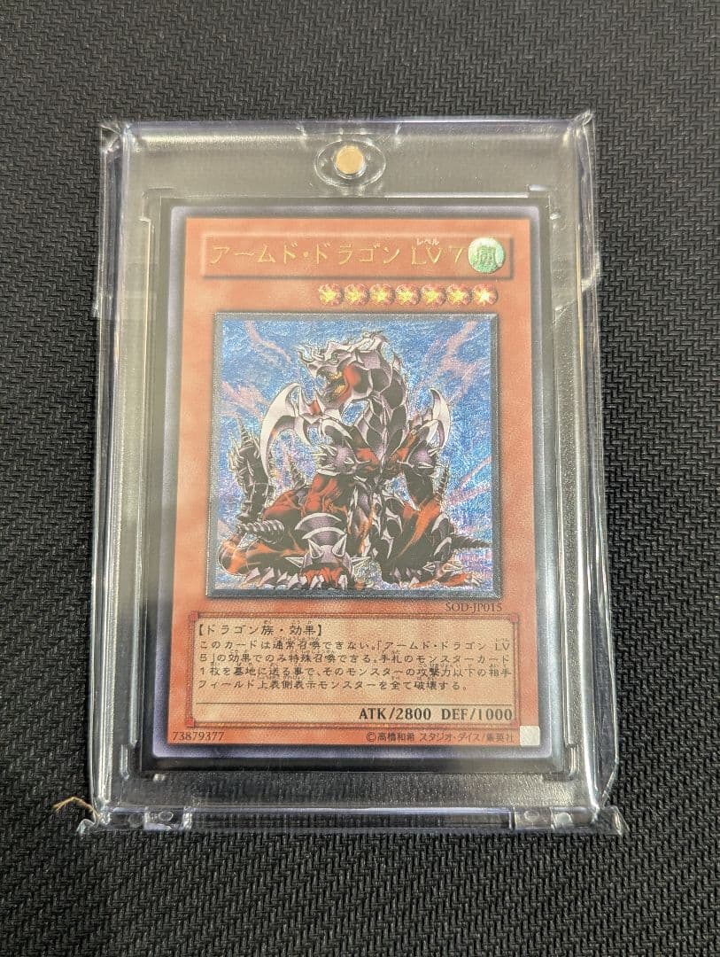 アームド・ドラゴン LV7 レリーフ