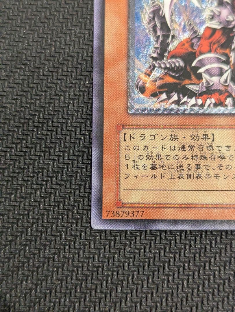 アームド・ドラゴン LV7 レリーフ