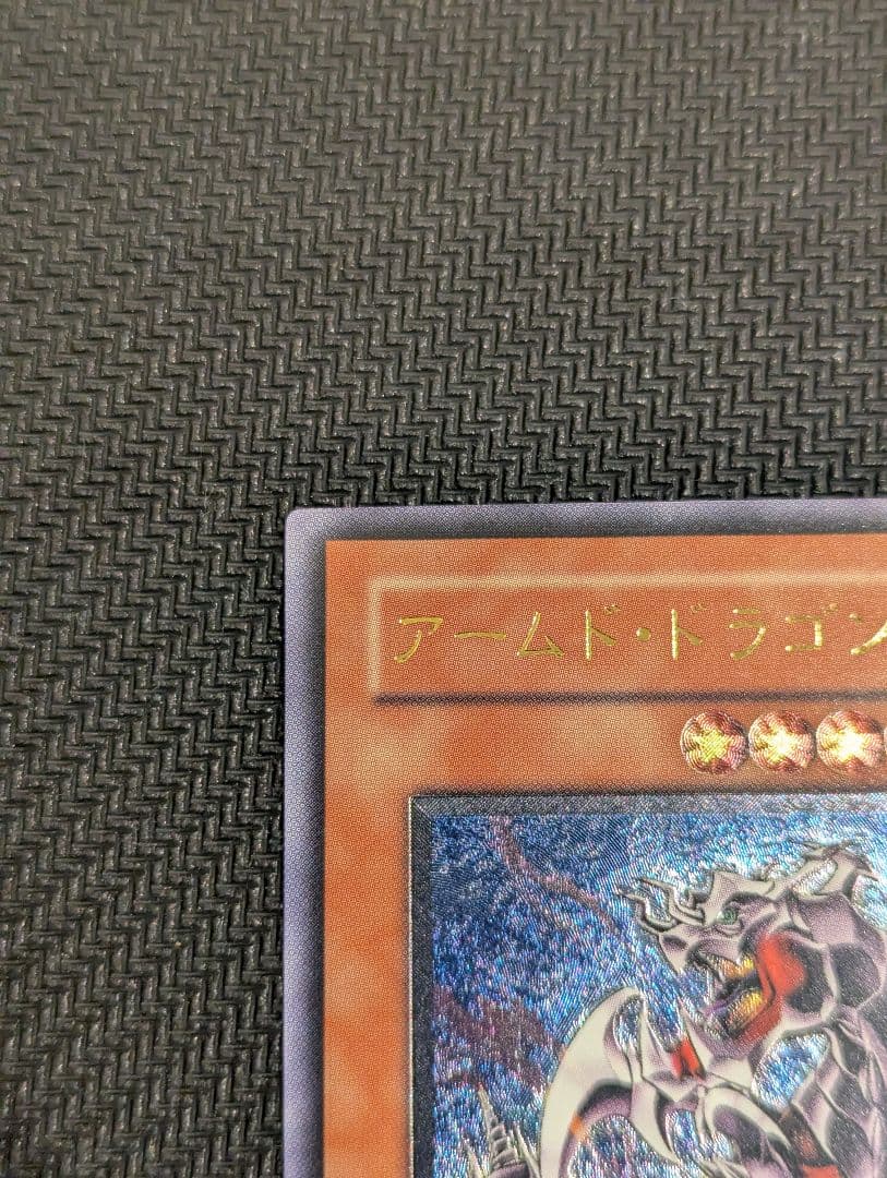 アームド・ドラゴン LV7 レリーフ