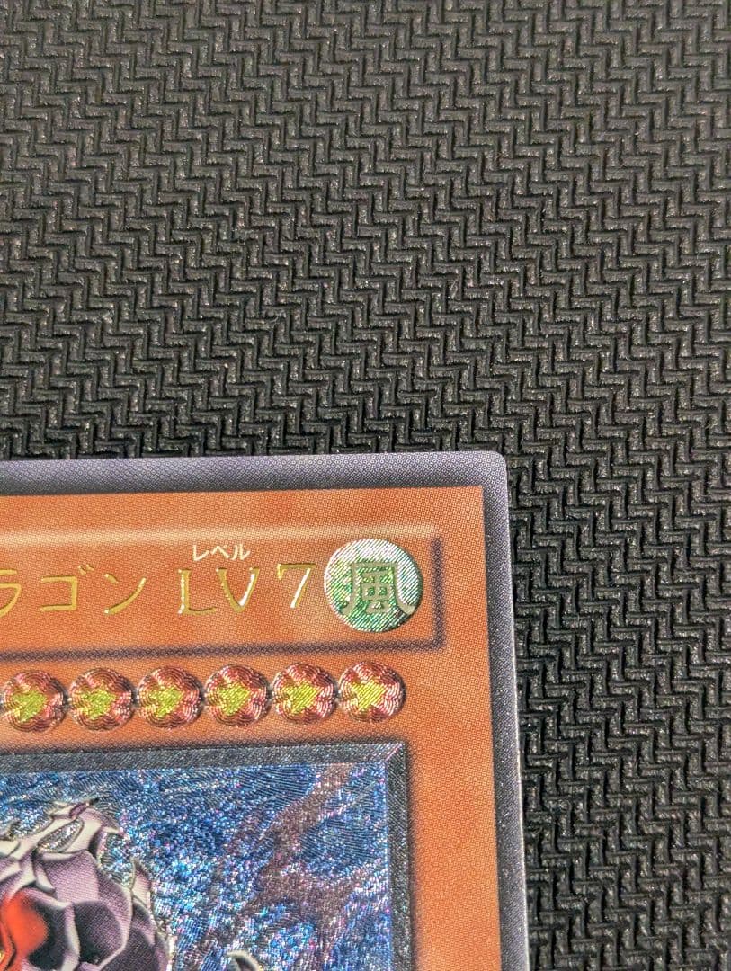 アームド・ドラゴン LV7 レリーフ