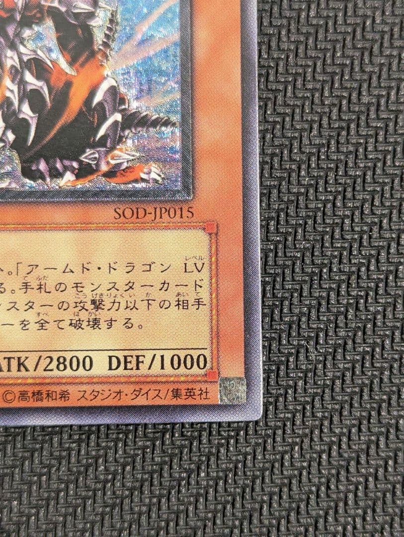 アームド・ドラゴン LV7 レリーフ