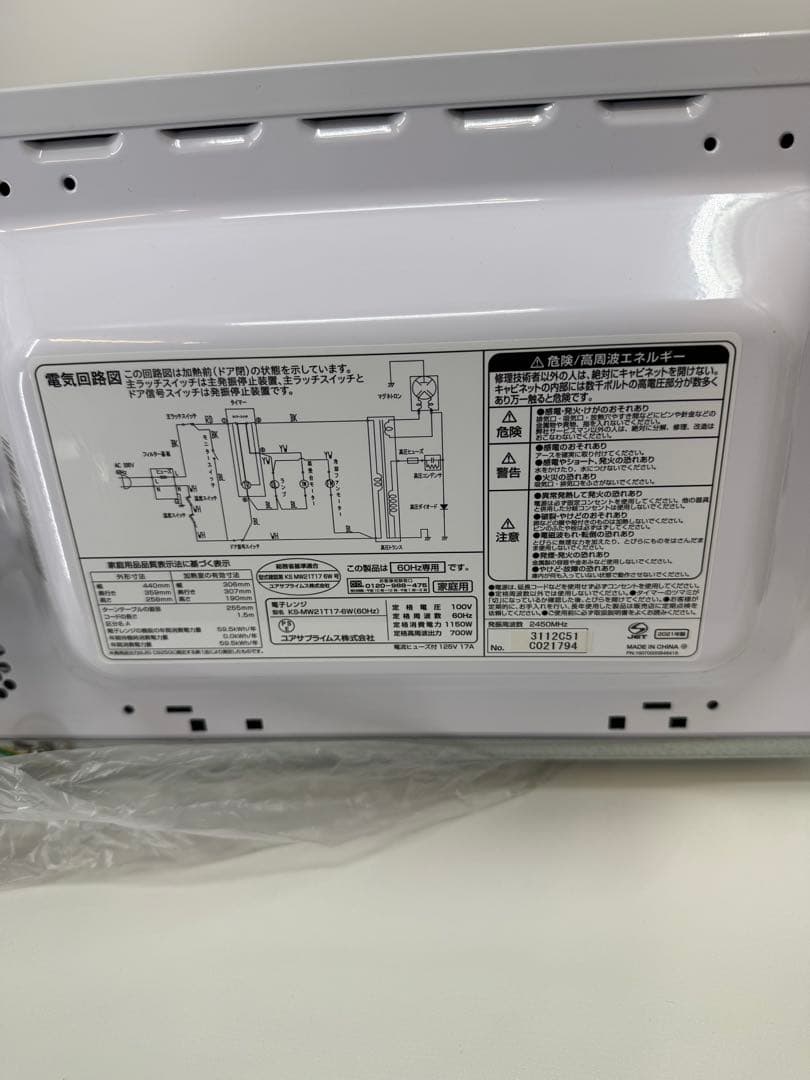 yuasa primus 電子レンジ　2021年製