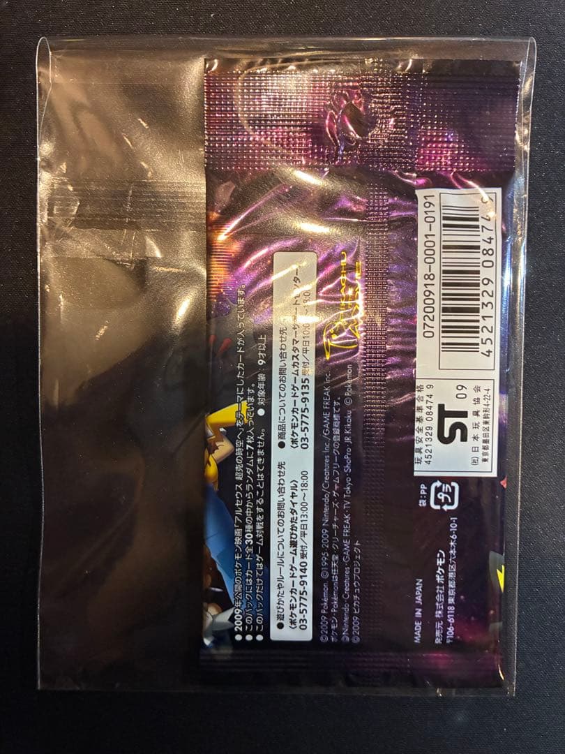 【新品未開封】　超克の時空へ　1パック　映画公開記念　ランダムパック　2009年