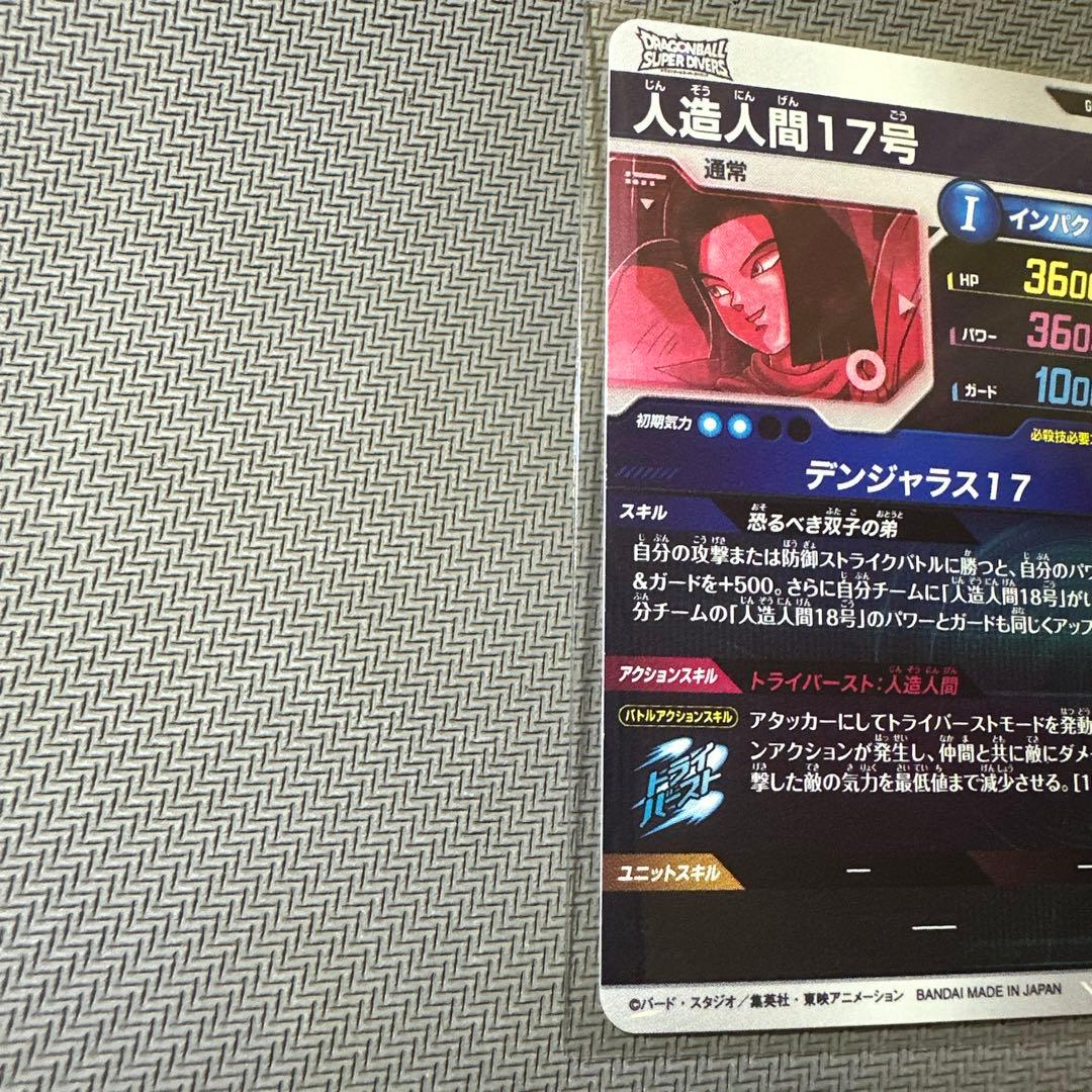 スーパーダイバーズ　GDR☆ SDV4-026 【人造人間17号】