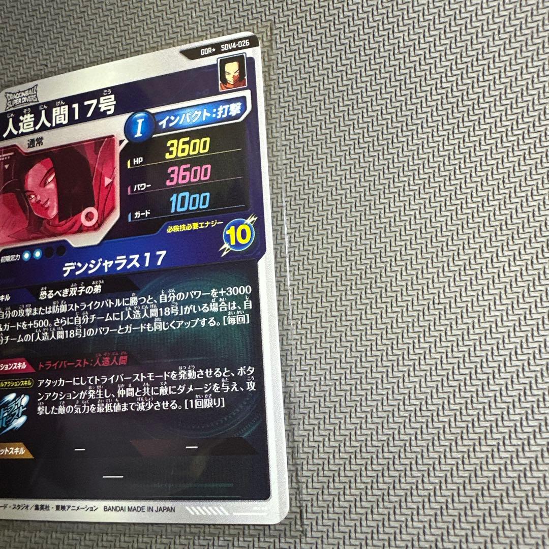 スーパーダイバーズ　GDR☆ SDV4-026 【人造人間17号】