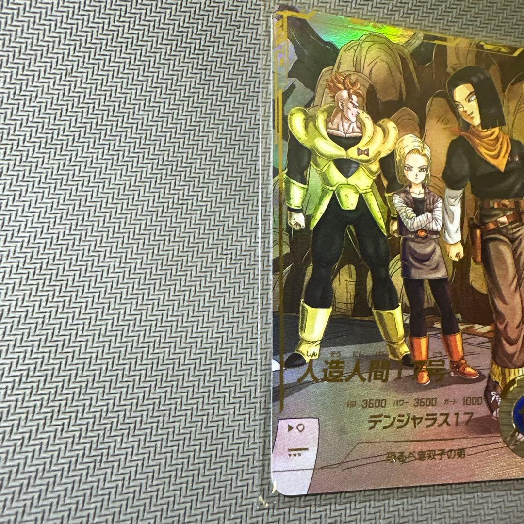 スーパーダイバーズ　GDR☆ SDV4-026 【人造人間17号】