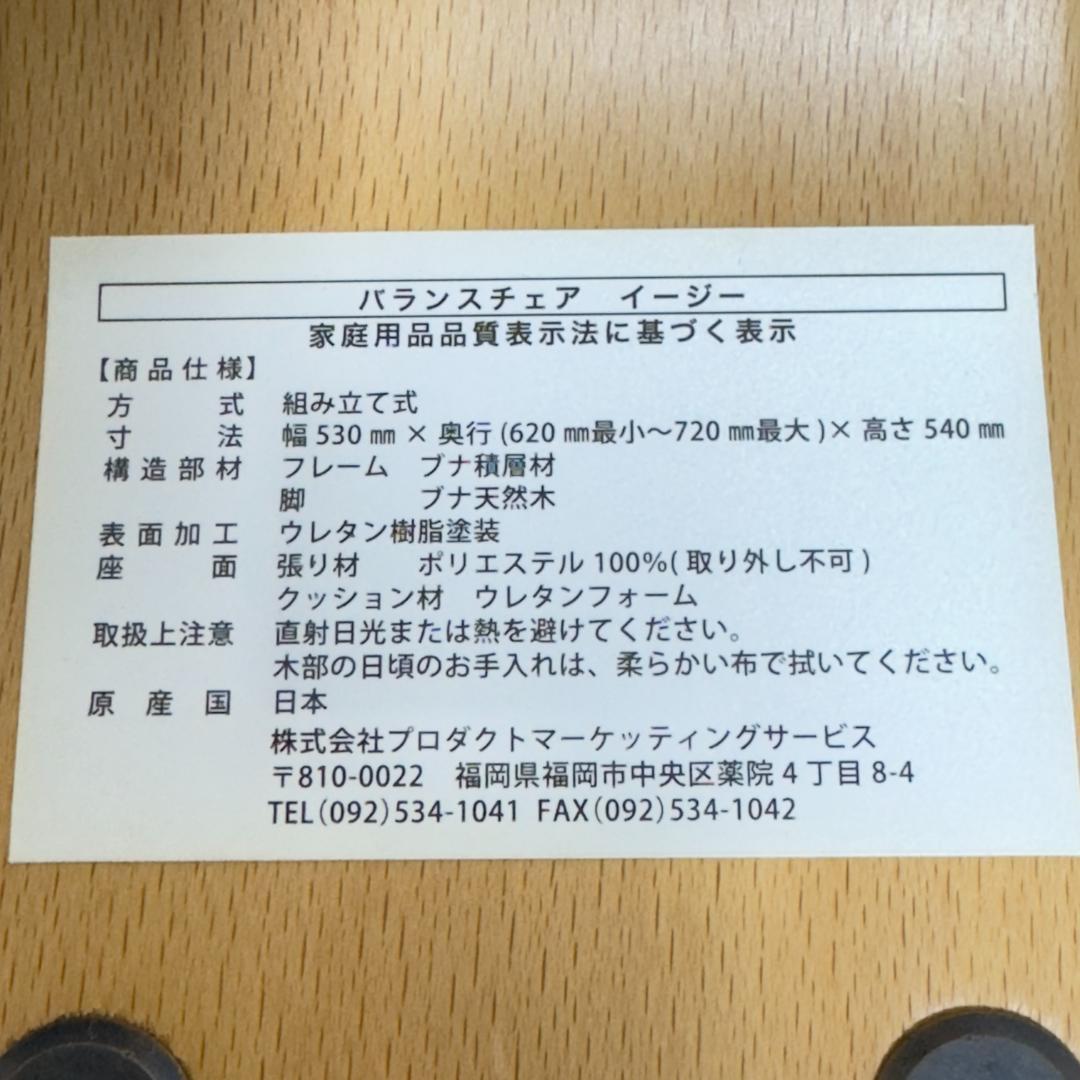 美品　サカモトハウス バランスチェア イージー 子供用椅子 姿勢がよくなる