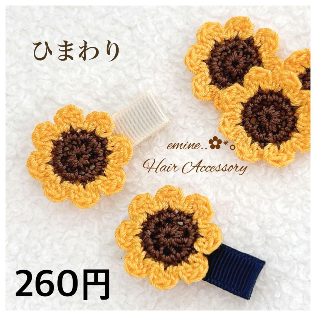 オーダーメイド♡ひまわり✿ ベビーヘアクリップ 赤ちゃんヘアピン 春夏