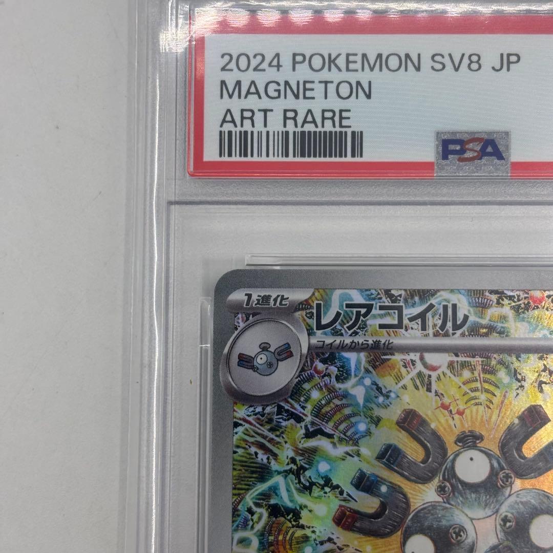 レアコイルar PSA10