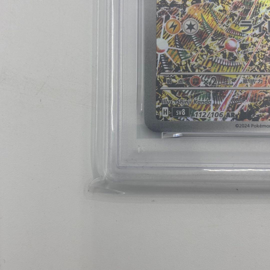 レアコイルar PSA10