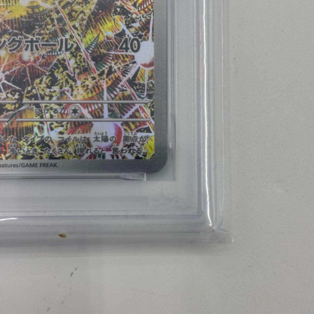 レアコイルar PSA10