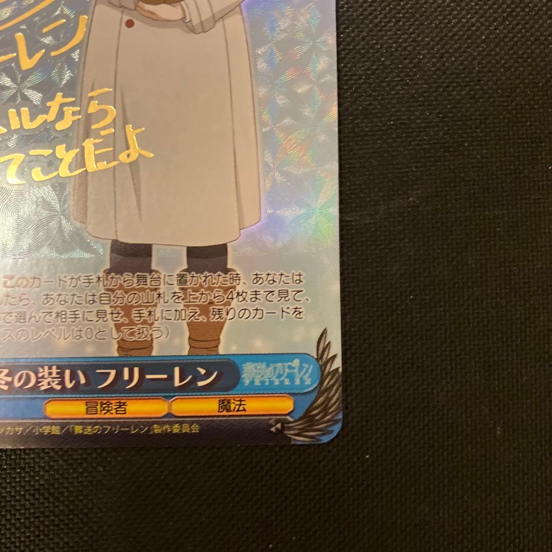 ヴァイスシュヴァルツ 葬送のフリーレン 冬の装い フリーレン SP サイン