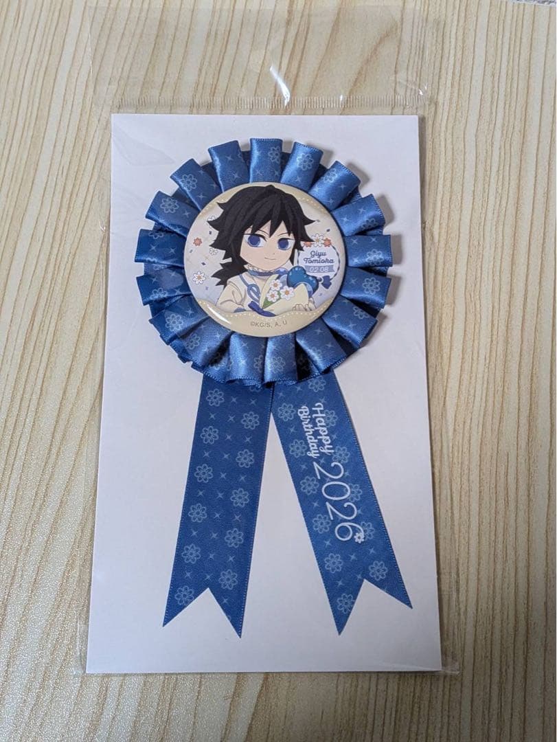 冨岡義勇　バースデー2026 まとめ売り