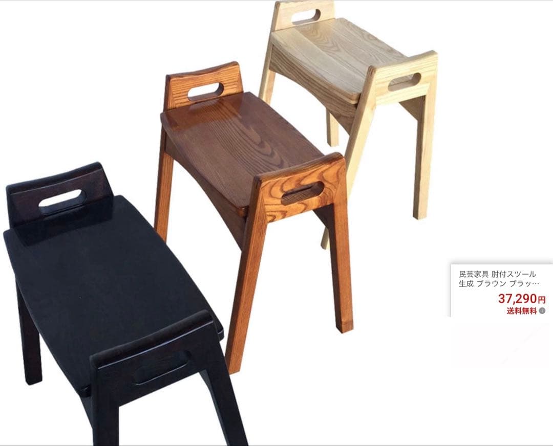 天然木無垢 肘付きスツール 飴色　木製椅子 和モダン工芸 【美品】