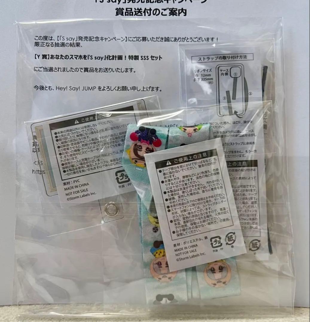 【即日発送】Hey! Say! JUMP S say キャンペーン Y賞