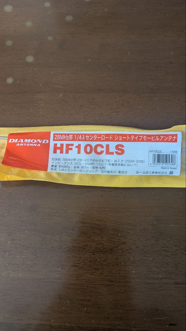 DIAMOND HF10CLS アンテナ