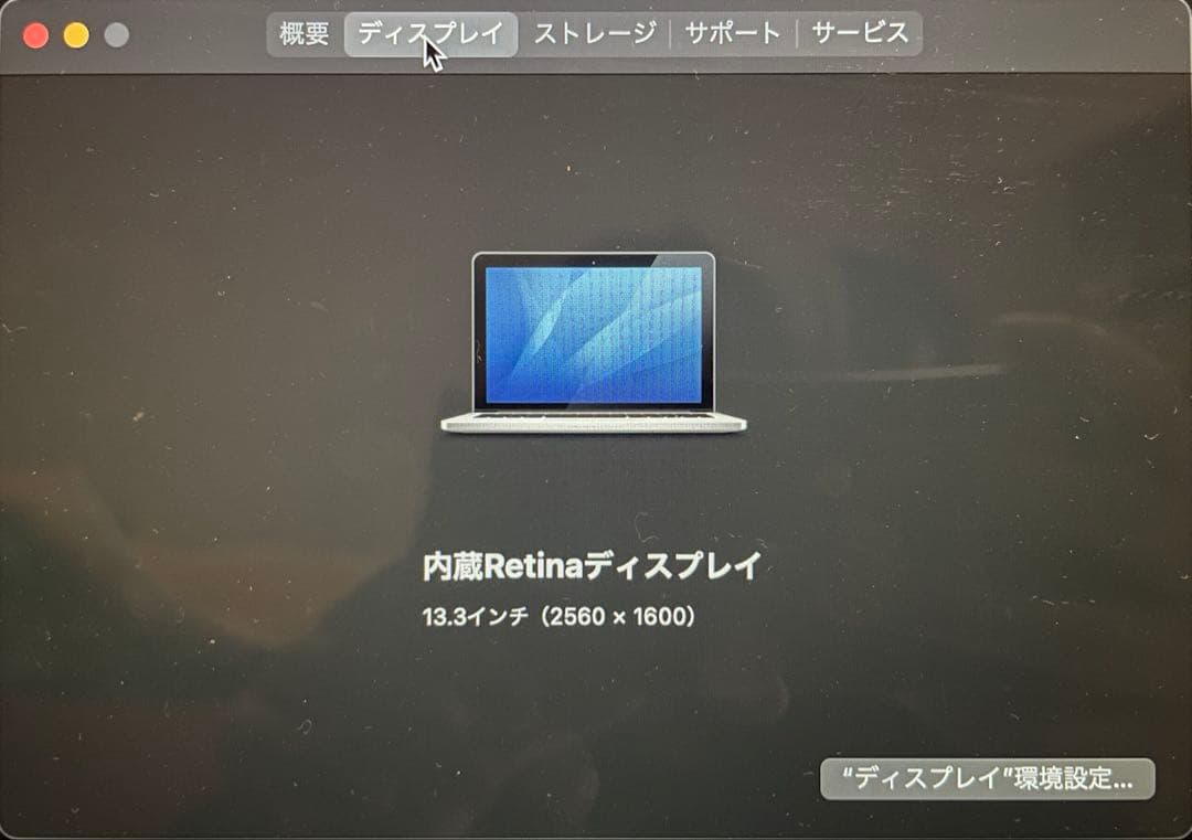 Macbok Pro Mid 2014 Retina 256GB 13インチ