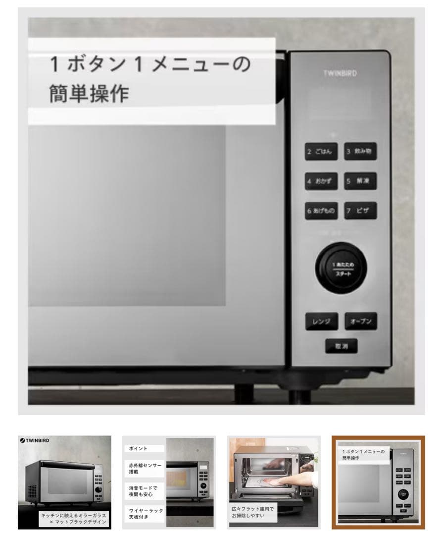 TWINBIRD 電子レンジ　DR-E857B