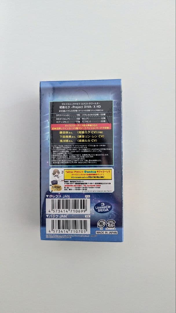 【新品未開封】 初音ミク ヴァイスシュヴァルツ BOX ③