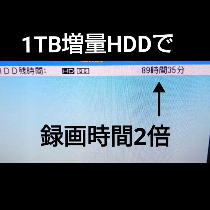 SHARP AQUOSブルーレイ 2B-C05BW1 HDD1TB増量交換第17