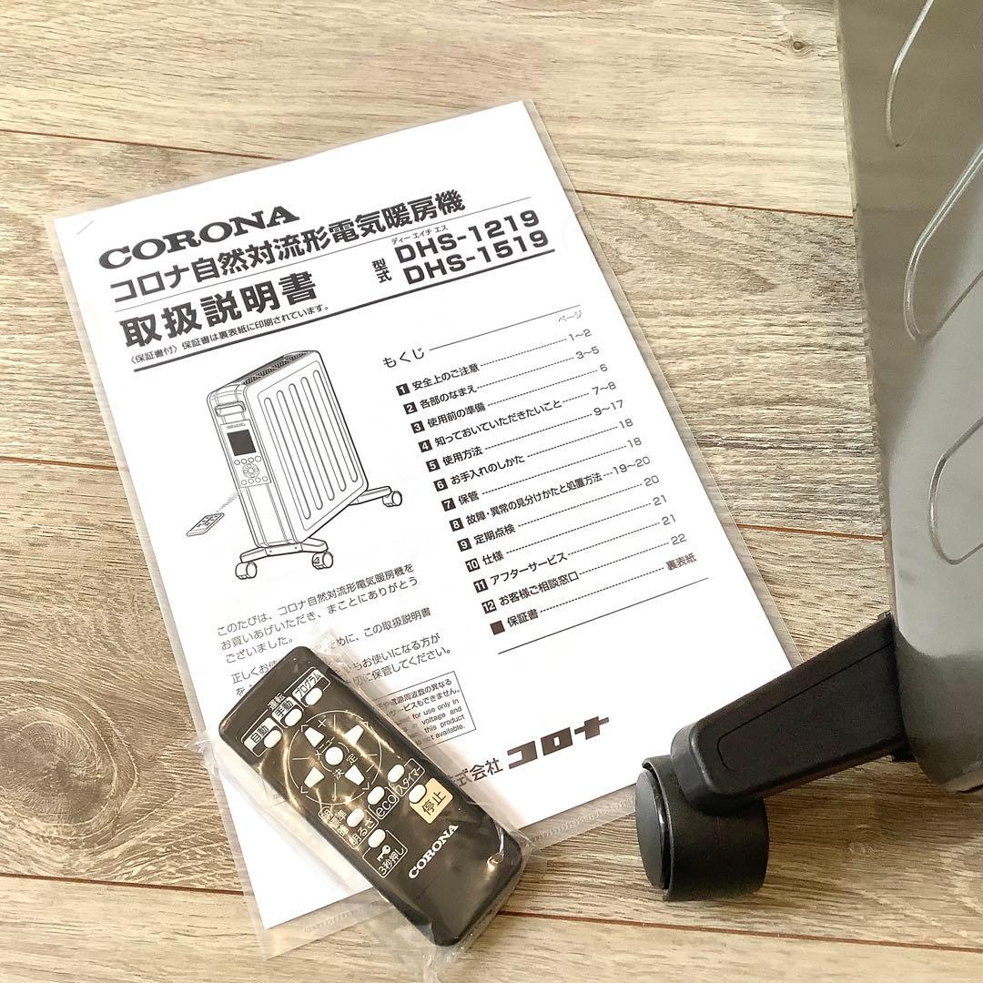 コロナ 電気暖房機 DHS-1519 2020年製 美品 リモコン付