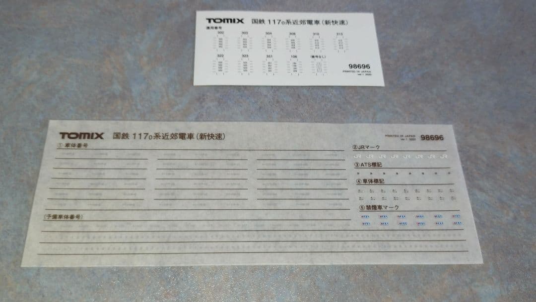 TOMIX 国鉄117系近郊形電車(新快速) 6両セット【初回ロット・美品】