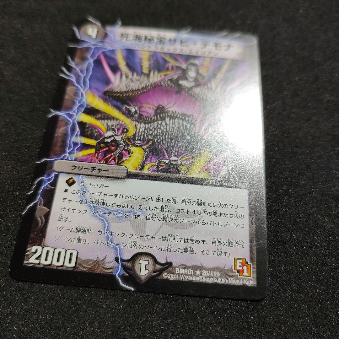 デュエルマスターズ 死海秘宝ザビ・デモナ　4枚セット