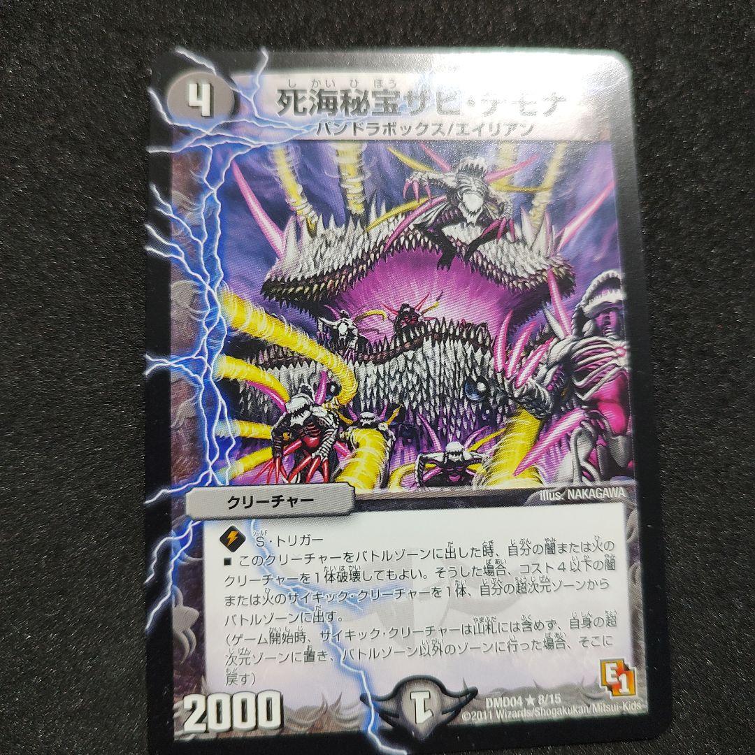 デュエルマスターズ 死海秘宝ザビ・デモナ　4枚セット