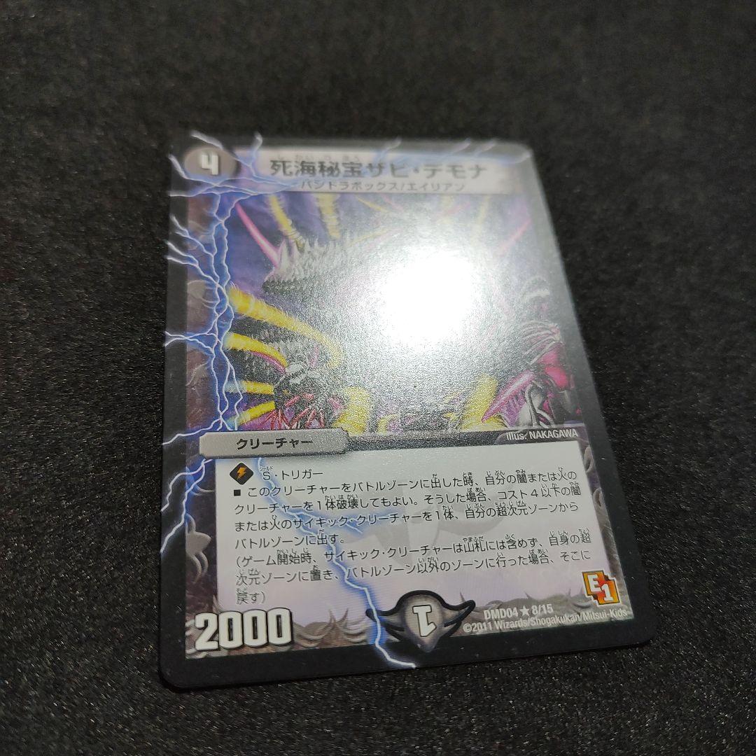 デュエルマスターズ 死海秘宝ザビ・デモナ　4枚セット