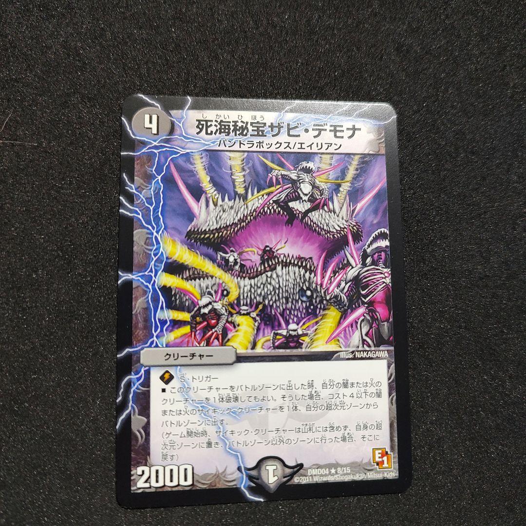 デュエルマスターズ 死海秘宝ザビ・デモナ　4枚セット