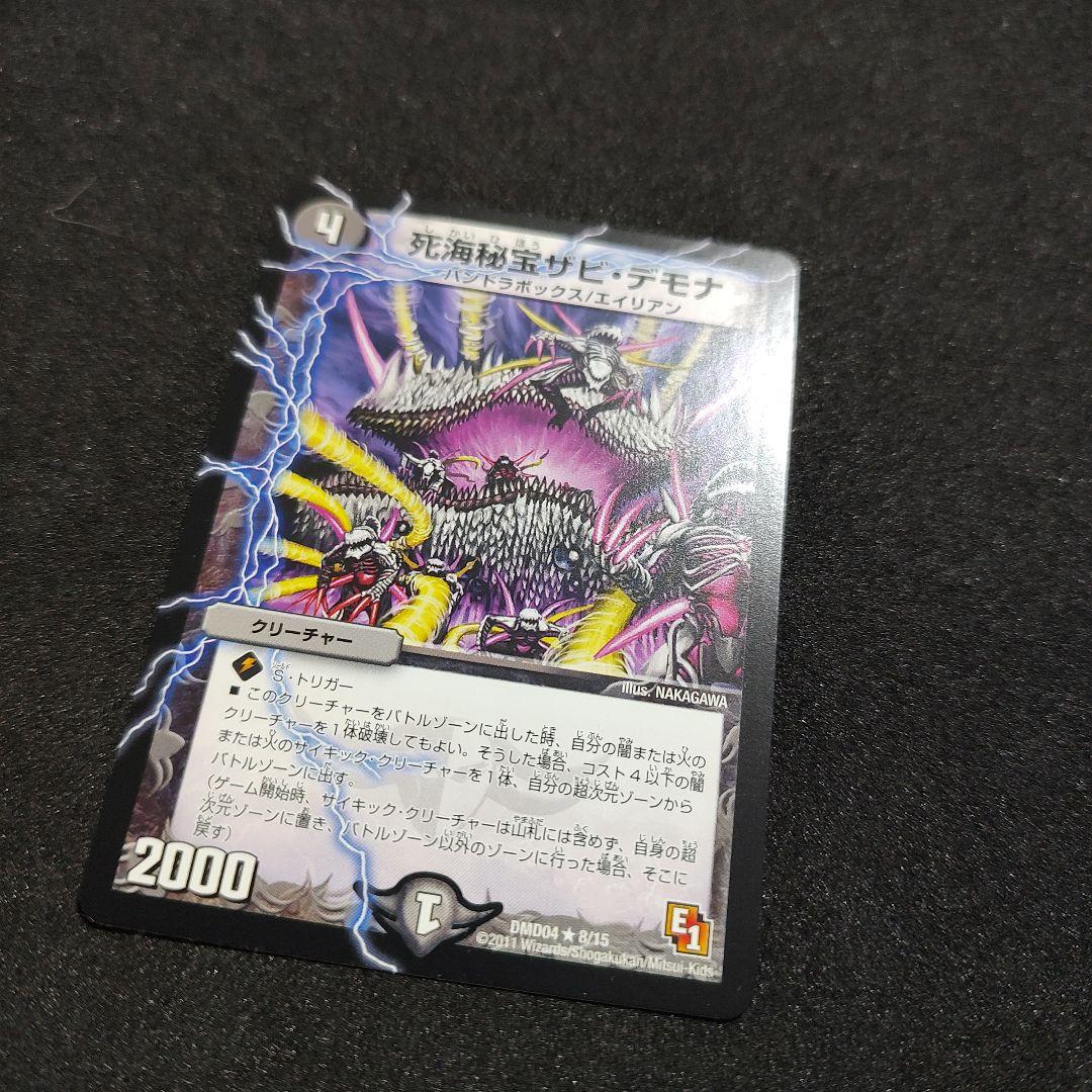 デュエルマスターズ 死海秘宝ザビ・デモナ　4枚セット
