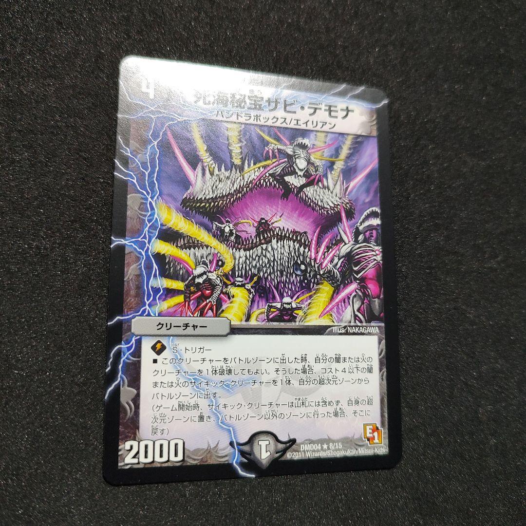 デュエルマスターズ 死海秘宝ザビ・デモナ　4枚セット